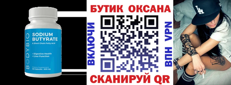 Бутират бутандиол  Чернушка 